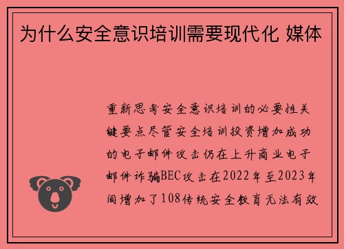 为什么安全意识培训需要现代化 媒体